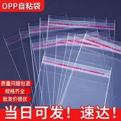 Opp Bags Transparent Self-Adhesive Bags Clothing Storage Boxes Packaging Bags Small Accessories Plastic Bags Packing Bags