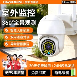 Heweiman Monitor Wireless Outdoor 360-Degree No Blind Spots Home 4g Camera Hd Mobile Phone Remote Waterproof