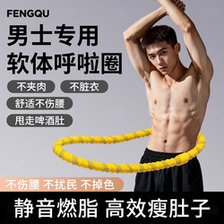 2025 New Model Soft Spring Hula Hoop for Men, Specially Designed for Weight Loss, Strengthens the Abdomen, Adds Weight Without Hurting the Waist, a Special Tool for Weight Loss