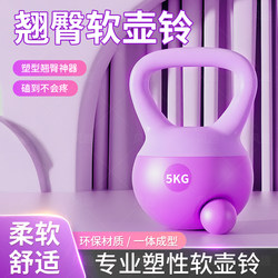 Soft Kettlebell for Women's Fitness at Home, 6kg Hip-Lifting Magic Dumbbell for Men's Exercise and Body Shaping, Kettle Lifting Equipment