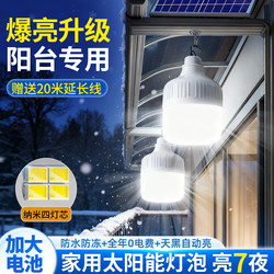 Solar-Powered Outdoor Garden Lights for Home Balcony, Indoor Toilet, Waterproof Led Lighting, One-To-Two Energy-Saving Hanging Light Bulbs