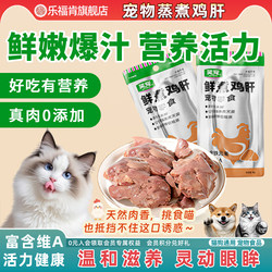 Steamed Chicken Liver for Pets, Cat Snacks, Dog Snacks, Boiled Chicken Liver for Feeding Cats and Dogs, Nutritional Mix for Kittens and Puppies