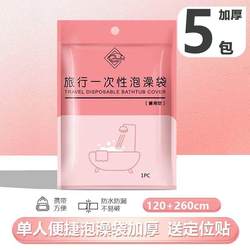 Travel Disposable Bathtub Cover, Travel Hotel Bathtub, Soaking Bag, Bath Bag, Household Bath Bucket, Thickened for Bathing