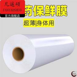 Medicine Cling Film, Medical Mud Wrapping Film, Commercial Ultra-Thin High Temperature Resistant Beauty Salon Body Mud Moxibustion Special Film