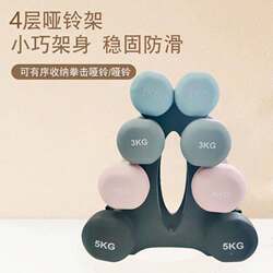 Dumbbell Rack for Home Use, Suitable for Men and Women, Exercise and Fitness Equipment, 4-Tier Small Stand for Storage