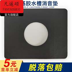 Kitchen Sink Silencer Pad Stainless Steel Noise Reduction Mat for Washing Dishes and Vegetables, Anti-Vibration and Noise Reduction Black Pad