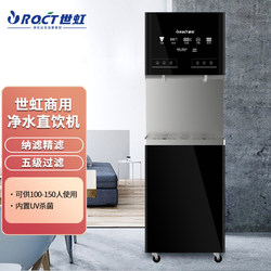 Shihong Commercial Water Purifier Nanofiltration Filtration Household Direct Drinking All-In-One Machine Lightyear Shnf1000G-B