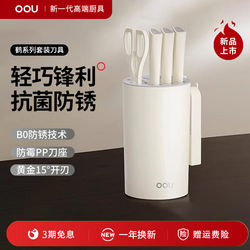 Oou Kitchen Knife Set Household Vegetable Cutting Knife Cutting Board Two-In-One Complete Set Stainless Steel Knife Holder
