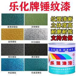 Lehua Brand Hammer Pattern Paint Machinery Equipment Orange Pattern Paint Metallic Paint Iron Door Quick-Drying Craft Pattern Paint Alkyd Paint