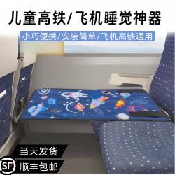 High-Speed Rail Second-Class Seat Travel Essential for Babies, Baby Sleeping Seat Extender for Airplane and Car Travel