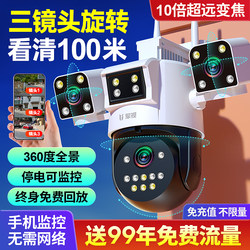 Military Vision Wireless Monitor 360 Degree No Dead Angle 4g Camera Outdoor Home Remote Mobile Phone Hd Night Vision