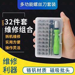 32-in-1 Multifunctional Small Screwdriver Set for Home Use, Suitable for Repairing Mobile Phones, Computers, Toys, and Small Appliances