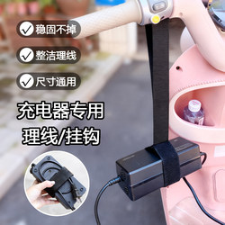 Electric Vehicle Charger Hook, Thickened Battery Car Charging Fixed Lanyard Hub, Battery Car Charger Hook