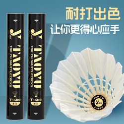 Tao Yu Genuine Badminton Shuttlecock Is Durable and Not Easily Broken, Windproof, Suitable for Indoor and Outdoor Competition, Entertainment and Training
