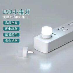 New Creative USB Night Light Portable Mini Bedroom Eye-Protection Led Atmosphere Light Emergency Light Mobile Power Light