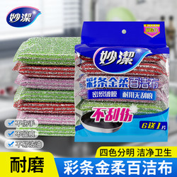 Miaojie Genuine Colored Strip Gold Soft Scouring Pad Kitchen Household Cleaning Dishwashing Brush Pot Scrubber Diamond Sand Sponge Scrubbing Cloth