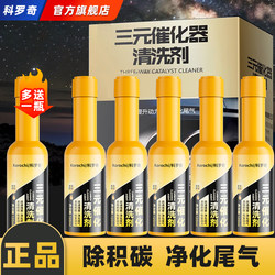 Korochi Car Three-Way Catalytic Converter Cleaner Official Genuine Fuel Treasure Engine Carbon Deposit Remover 92 Gasoline
