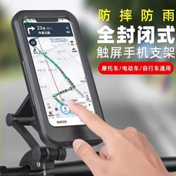 Mobile phone holder takeaway navigation shockproof waterproof and rainproof bracket