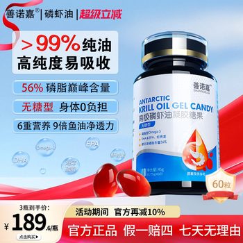 
Shannuojia Antarctic Krill Oil SHANUOJA Shannuojia High Purity Marine Phospholipid Soft Capsule Fish Oil Upgrade