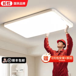 Changhong Living Room Lamp, Modern, Simple and Elegant Ceiling Lamp, Super Bright Led Package, Whole House 2026 New Model Zhongshan Lighting Fixtures