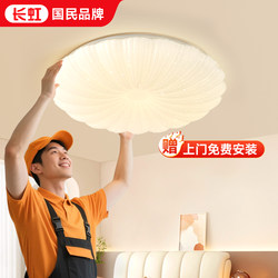 Changhong 2025 New Model Bedroom Lamp Eye-Protecting Led Ceiling Lamp for Girls and Children, Cloud Romantic Internet-Famous Room Lighting Fixtures