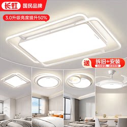 Living Room Main Light 2025 New Model Modern Simple and Elegant Led Ceiling Light Full Spectrum Lighting Fixtures Whole House Package Set