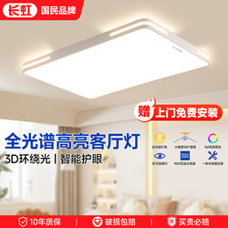 Changhong Living Room Main Light, Modern, Simple and Elegant, 2025 New Ceiling Light, Eye-Protecting Zhongshan Lighting Fixtures, Whole House Set