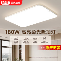 Changhong Living Room Main Light 2026 New Model Led Ceiling Light Set for the Entire House Bedroom Dining Room Study Zhongshan Lighting