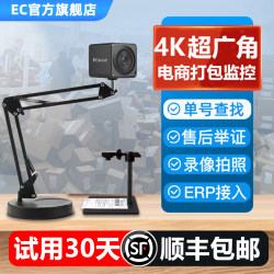 Ec Official Flagship E-Commerce Packaging and Shipping Monitoring 4K High-Definition Video Erp Express Delivery Unpacking Evidence Camera