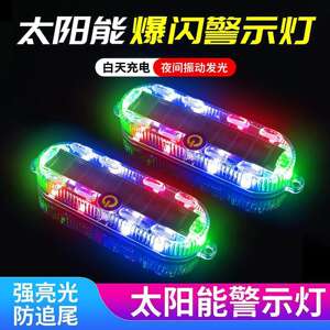 
Automobile and motorcycle electric vehicles anti-rear collision solar flash warning light without wiring width LED night rear tail light