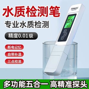
Water quality testing pen multi-functional high-precision water quality testing household water purifier pen tap water testing instrument