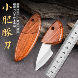 Mini Little Fat Pig Pocket Express Knife, Scent Cutter, Outdoor Portable Camping Student Dormitory Fruit Knife, Multi-Purpose Knife