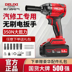 Delixi Brushless Electric Wrench, High Torque Impact Wrench, Lithium Battery Auto Repair Air Gun, Powerful Rechargeable Wrench