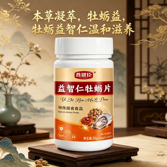 
Dietary nutritional supplement tablets specially designed for men, Pujianchen Oyster Yizhiren special dietary food 60 capsules