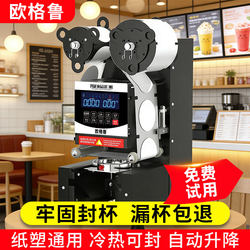 Ogeru 9095 Fully Automatic Sealing Machine for Milk Tea Shops, Commercial Beverage Sealing Machine for Soy Milk Paper Cups and Plastic Cups