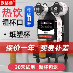 Oguru 9095 Sealing Machine for Milk Tea Shops, Commercial Fully Automatic Beverage Can Sealing Machine, Soy Milk Paper Cup Plastic Cup Sealing Machine