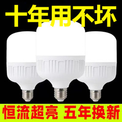 Led Lighting Led Bulb Household E27 Screw Energy-Saving Lamp White Light Super Bright Indoor Eye Protection Non-Stroboscopic Bulb