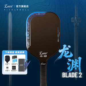 
Luzz Pickleball Blade Blade 2 Longyuan Carbon Fiber Dual Certification BLADE2 Professional Pickleball