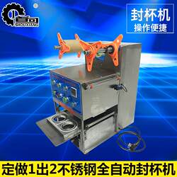 QZD-95/2s fully automatic one-output second-milk tea cup sealing machine. Automatic cup sealing machine accepts non-standard customization.