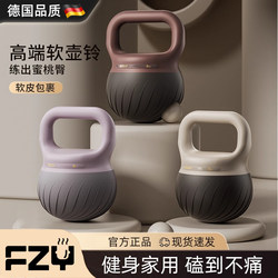 German Fzy Soft Kettlebell for Women, Professional Hip Training, Men's Fitness, Home Squat 6kg Shaping, Home Exercise