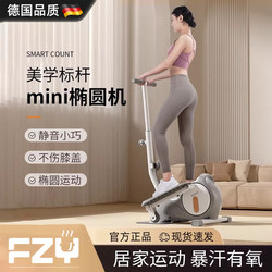 German Fzy Elliptical Machine, Small, Silent, Multi-Functional Space Walker, Fitness Walking Machine, Elliptical Machine