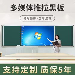 Multimedia Push-Pull Blackboard Combination Teaching Writing Board Mobile Push-Pull Whiteboard Magnetic Large Blackboard Classroom Green Board