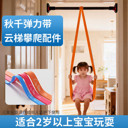 Children's Elastic Band Swing, Elastic Rope, Indoor Jumping Tool, Cloud Ladder Climbing Accessories, Elastic Band Fitness Resistance Band