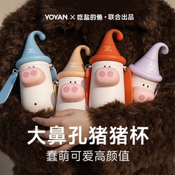 Yoyan Salt-Eating Fish Children's Cute Pig Thermos Cup, High-Value Girls' Creative Straw Portable Water Cup
