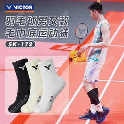 Victor Badminton Socks Sports Socks for Men and Women with Thickened Towel Bottom, Non-Slip and Breathable Sk172