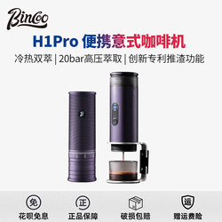 Bincoo H1Pro Portable Coffee Machine, Long-Lasting Battery Life, Upgraded Version, Hot and Cold Dual Extraction, Small Home-Use Espresso Machine
