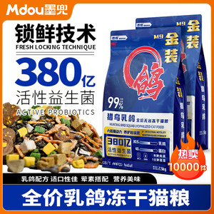 
Squab cat food freeze-dried raw bone and meat sandwich food high protein probiotics for adult and young cats full price staple food general food