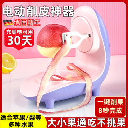 German Electric Apple Peeler, Household Fully Automatic Peeling Tool, Pear Peeling Knife, Multifunctional Fruit Peeling Machine