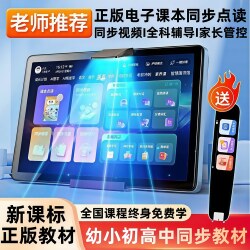Authentic Textbook Reading Learning Machine, Suitable for Elementary, Middle, and High School, Universal for All Subjects, Synchronized with the Curriculum, Student-Specific Tablet Computer, from First Grade to High School, Children's Ai Learning and Practice Machine, English Tutoring Reading Machine
