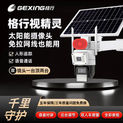 Gexingshi Elf surveillance camera outdoor waterproof infrared night vision dual lens dual light warning voice intercom